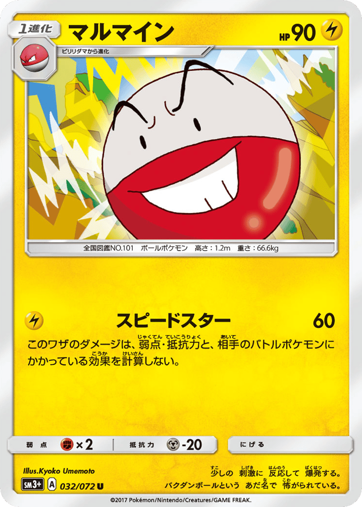 Electrode 032/072 Shining Legends