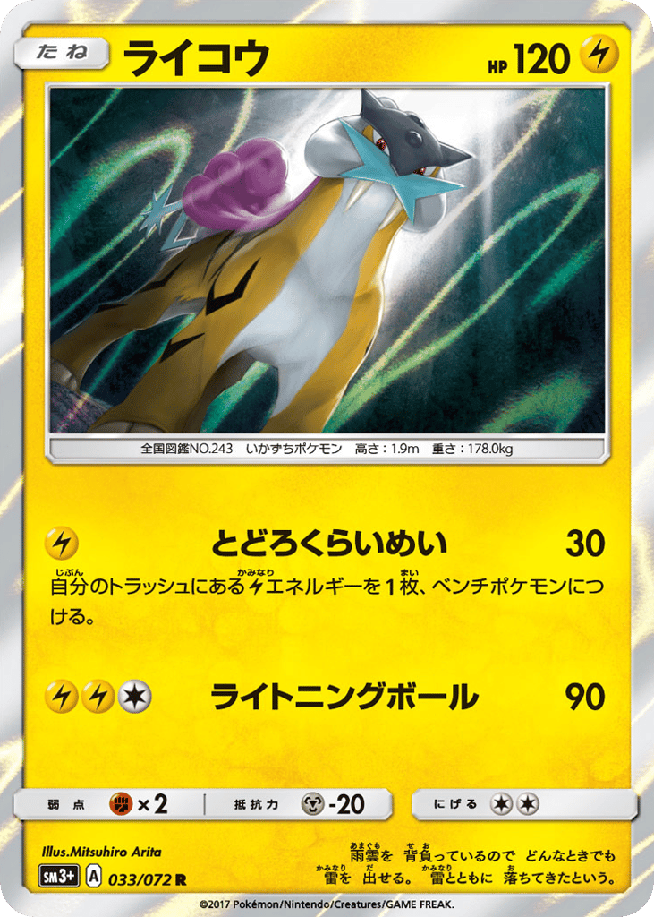 Raikou 033/072 Shining Legends