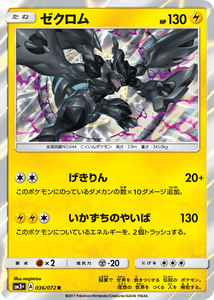 Zekrom 036/072 Shining Legends