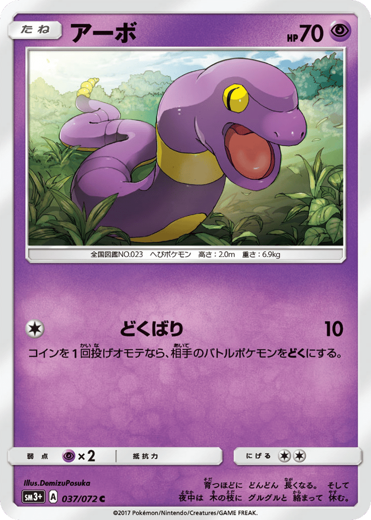 Ekans 037/072 Shining Legends