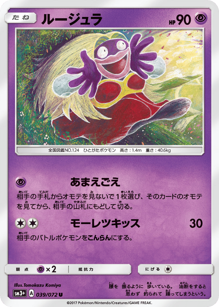 Jynx 039/072 Shining Legends
