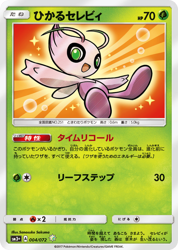 Shining Celebi 004/072 Shining Legends