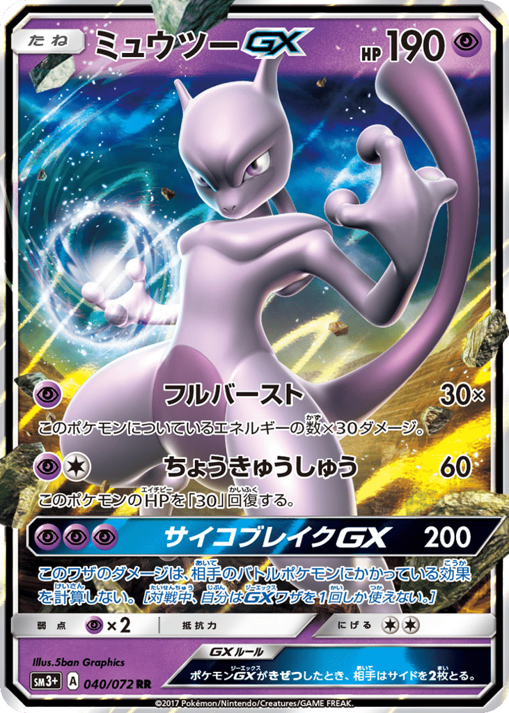 Mewtwo-GX 040/072 Shining Legends