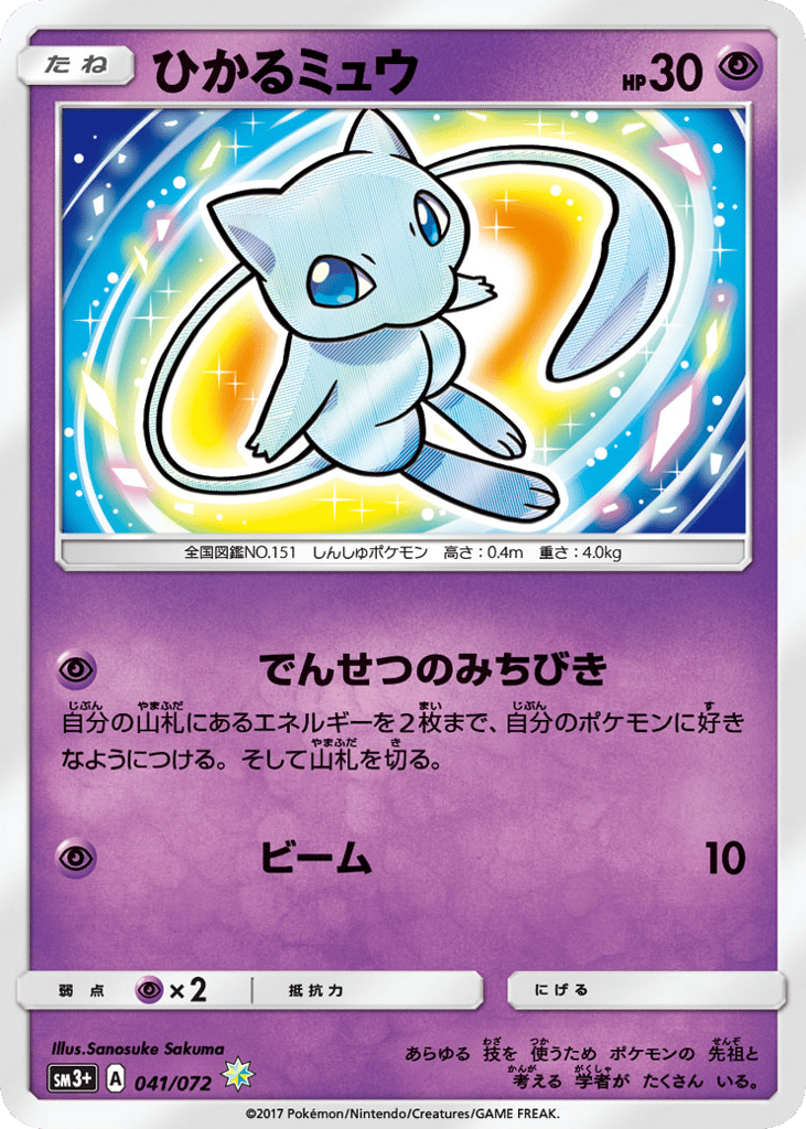 Shining Mew 041/072 Shining Legends