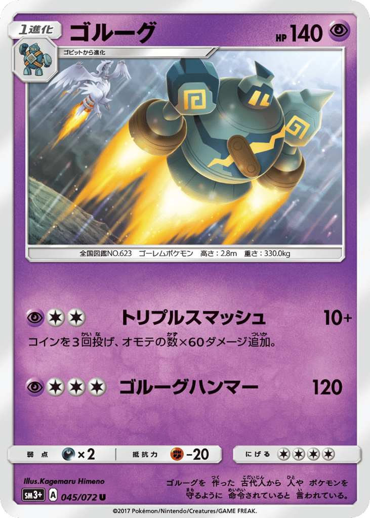 Golurk 045/072 Shining Legends