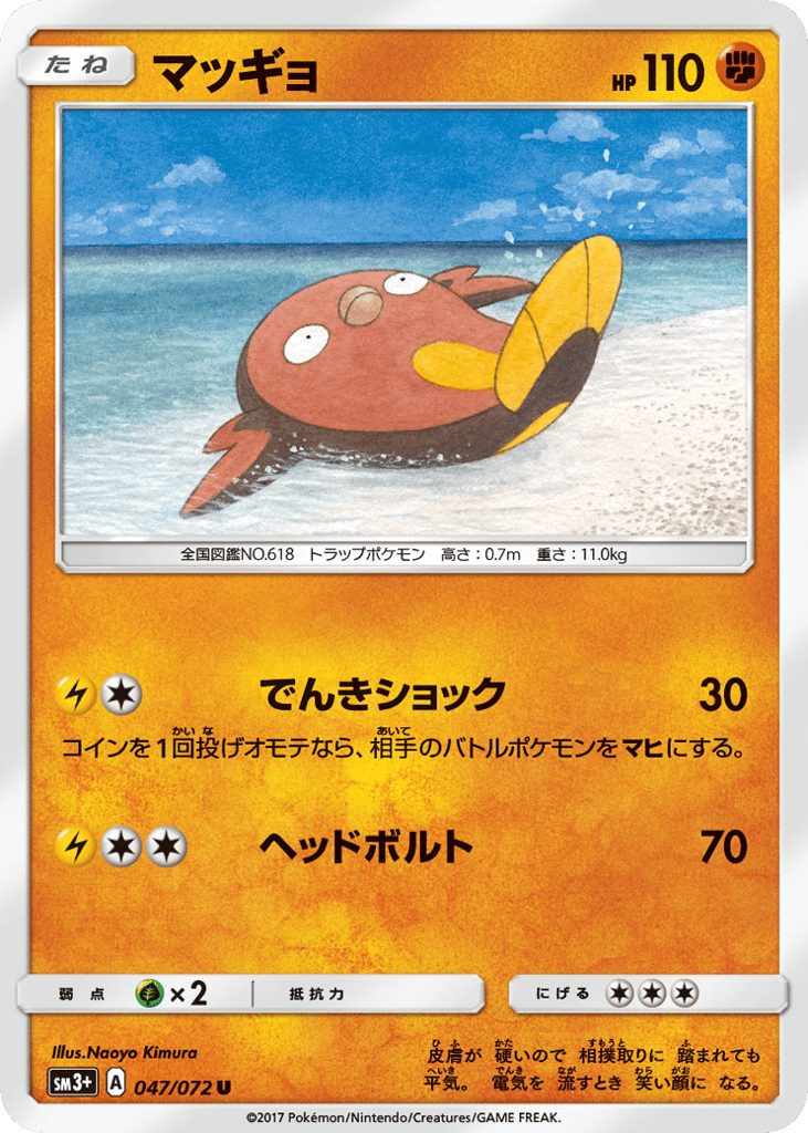 Stunfisk 047/072 Shining Legends