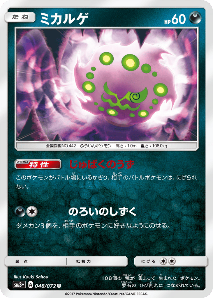 Spiritomb 048/072 Shining Legends