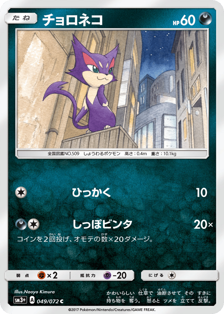 Purrloin 049/072 Shining Legends