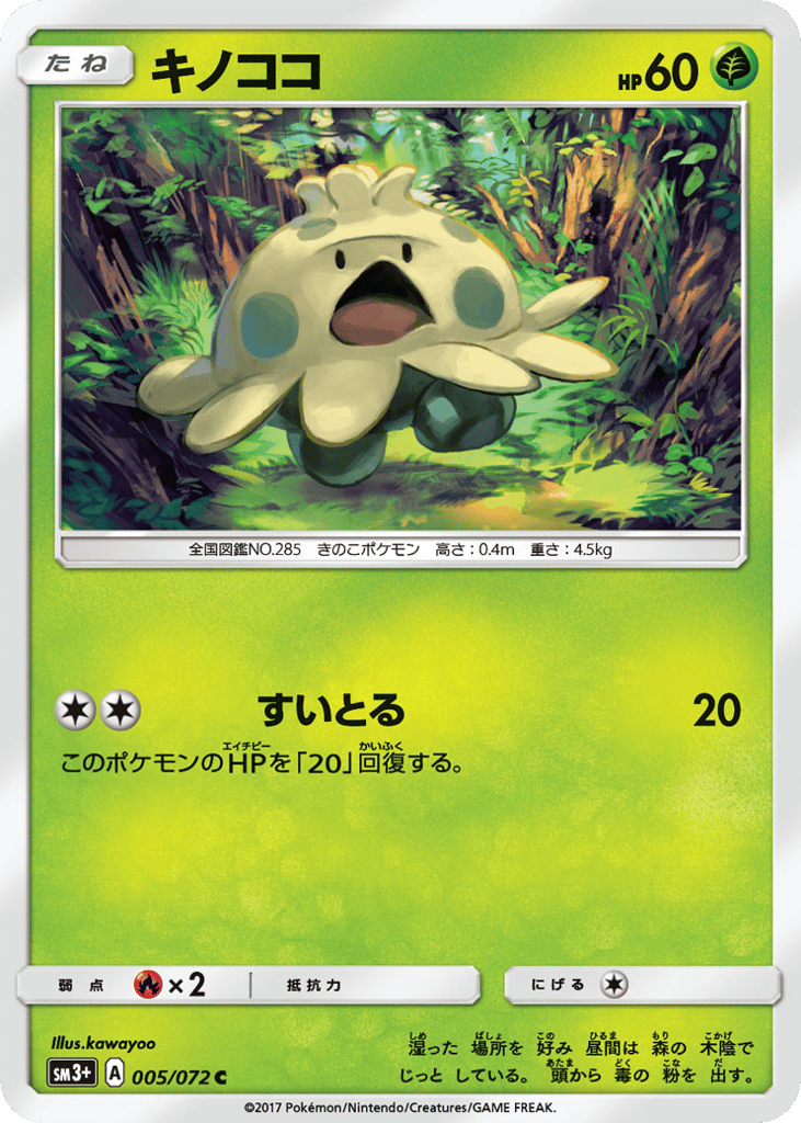 Shroomish 005/072 Shining Legends