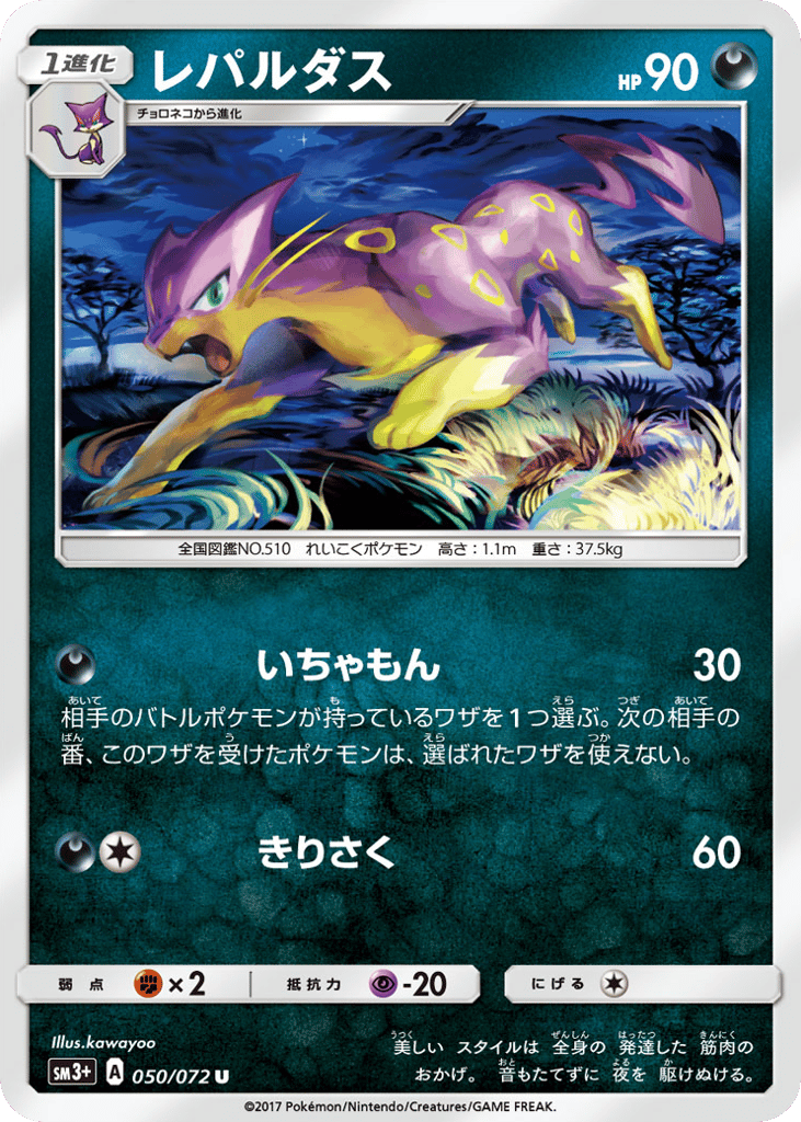 Liepard 050/072 Shining Legends