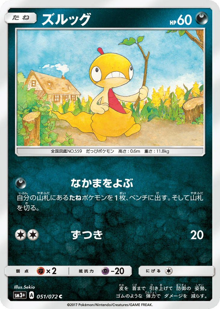 Scraggy 051/072 Shining Legends