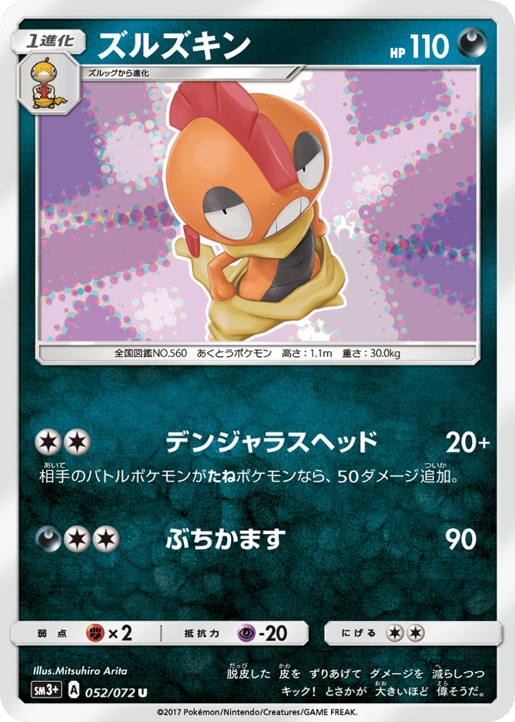 Scrafty 052/072 Shining Legends