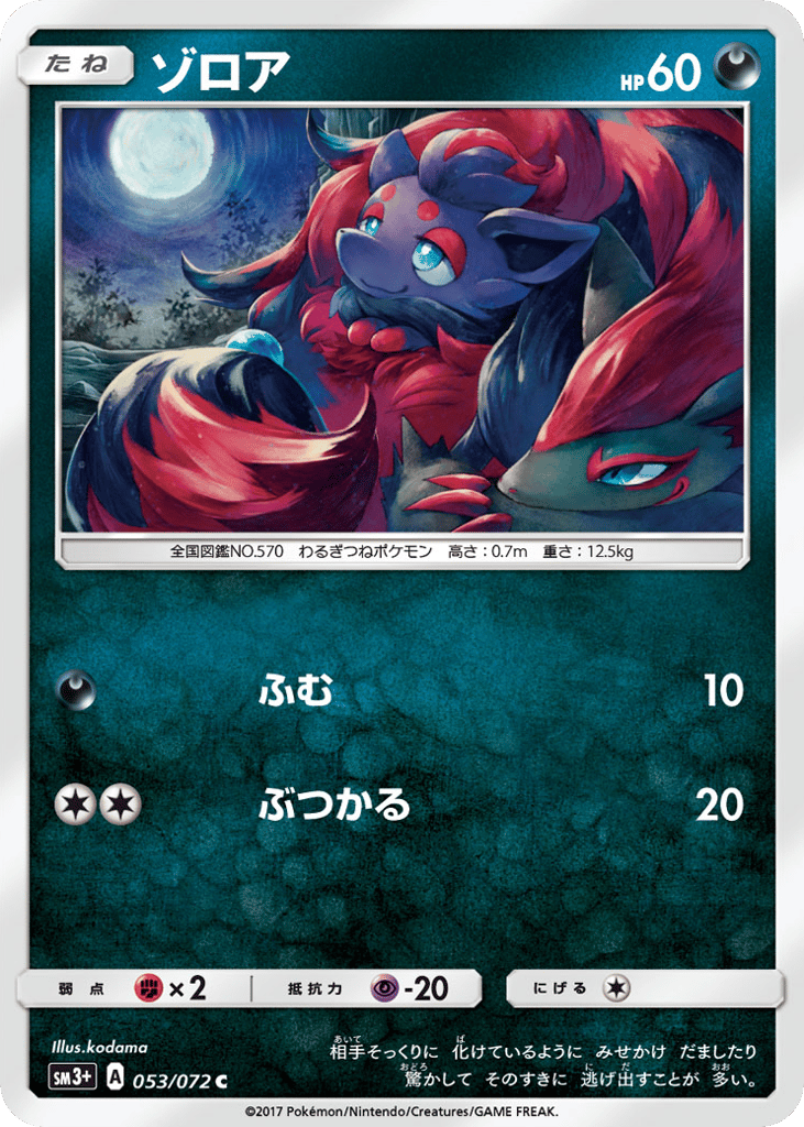 Zorua 053/072 Shining Legends