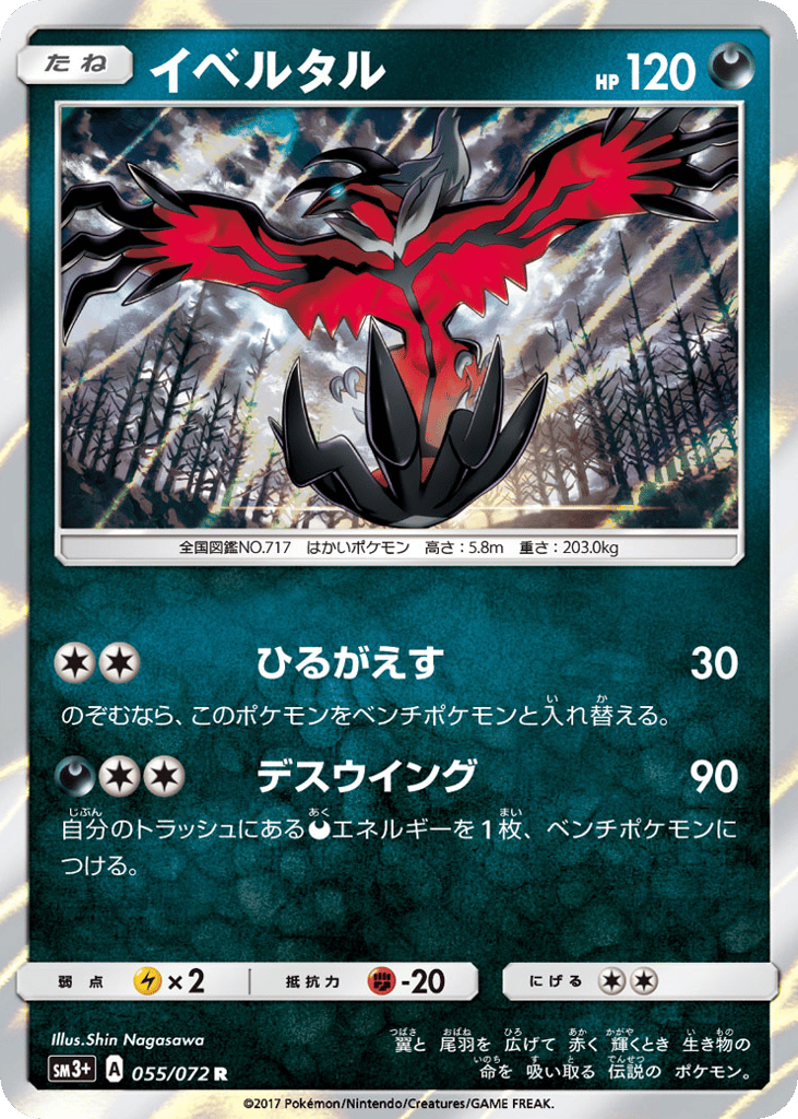 Yveltal 055/072 Shining Legends