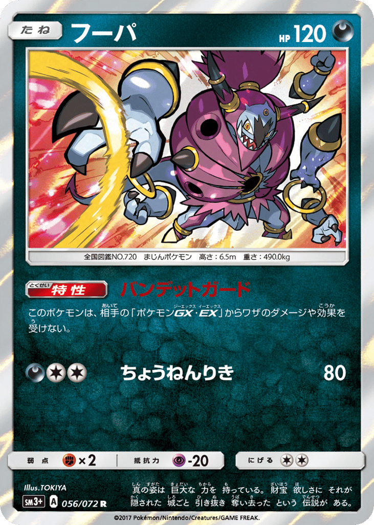 Hoopa 056/072 Shining Legends