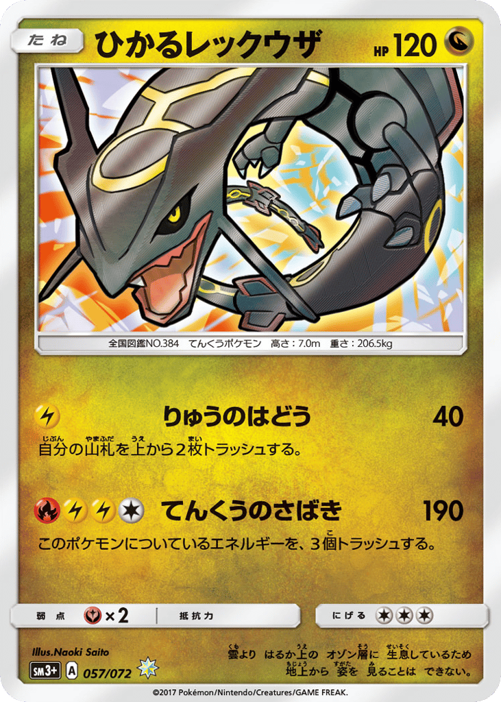 Shining Rayquaza 057/072 Shining Legends