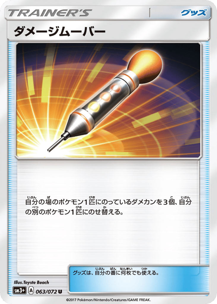 Damage Mover 063/072 Shining Legends