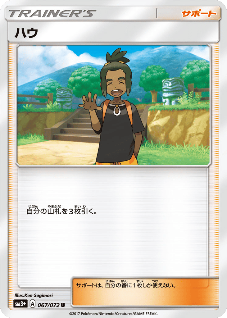 Hau 067/072 Shining Legends