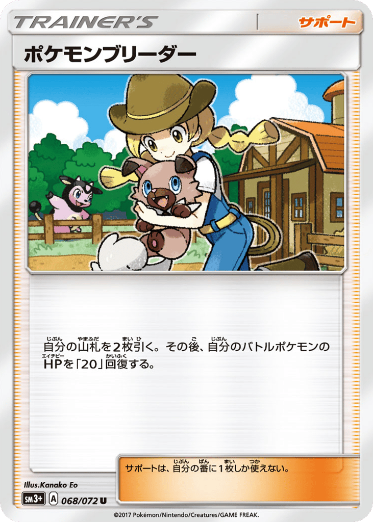 Pokémon Breeder 068/072 Shining Legends
