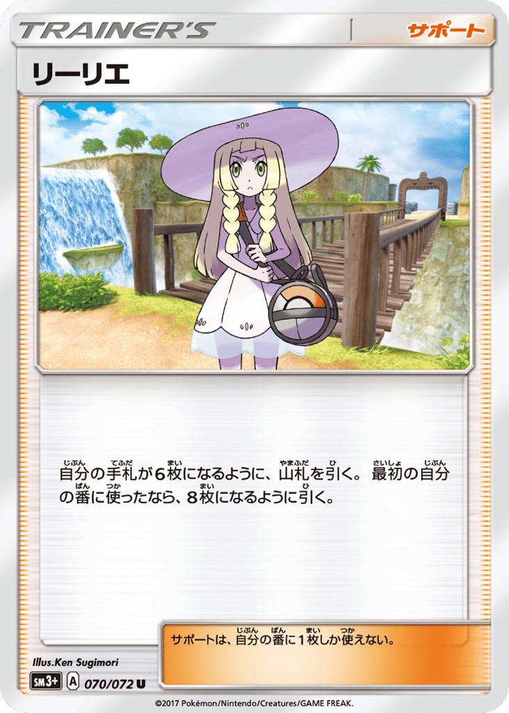 Lillie 070/072 Shining Legends