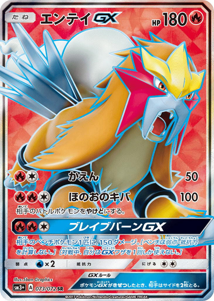 Entei-GX 073/072 Shining Legends