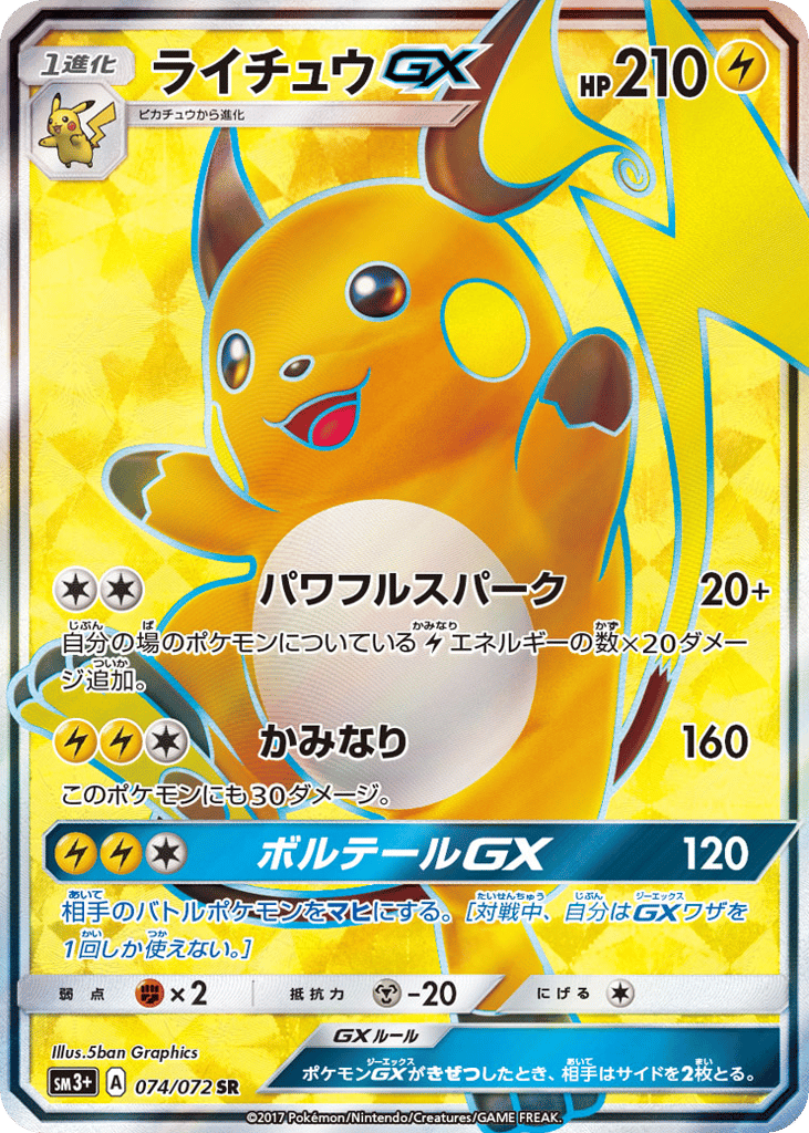 Raichu-GX 074/072 Shining Legends
