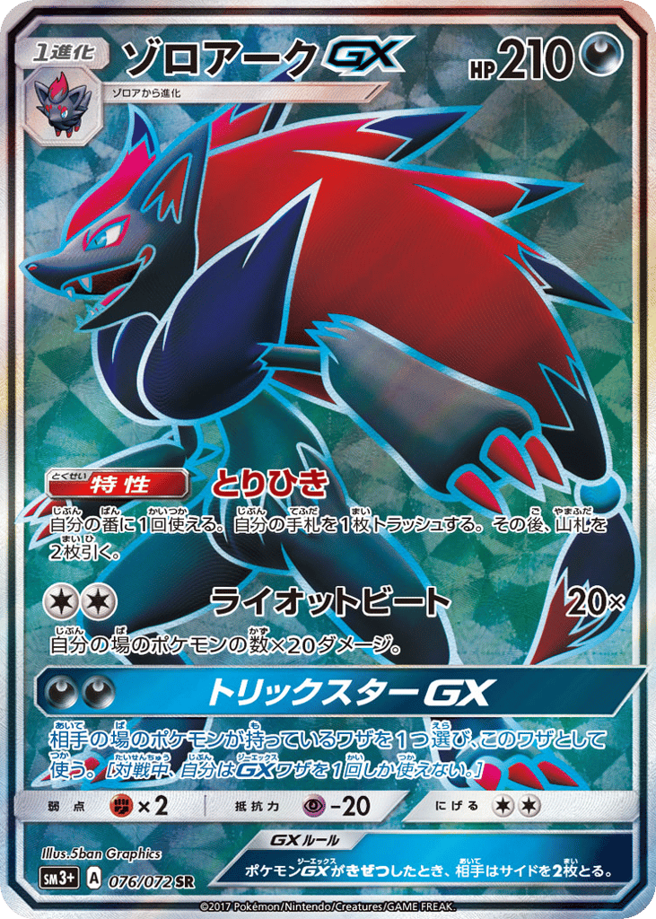 Zoroark-GX 076/072 Shining Legends
