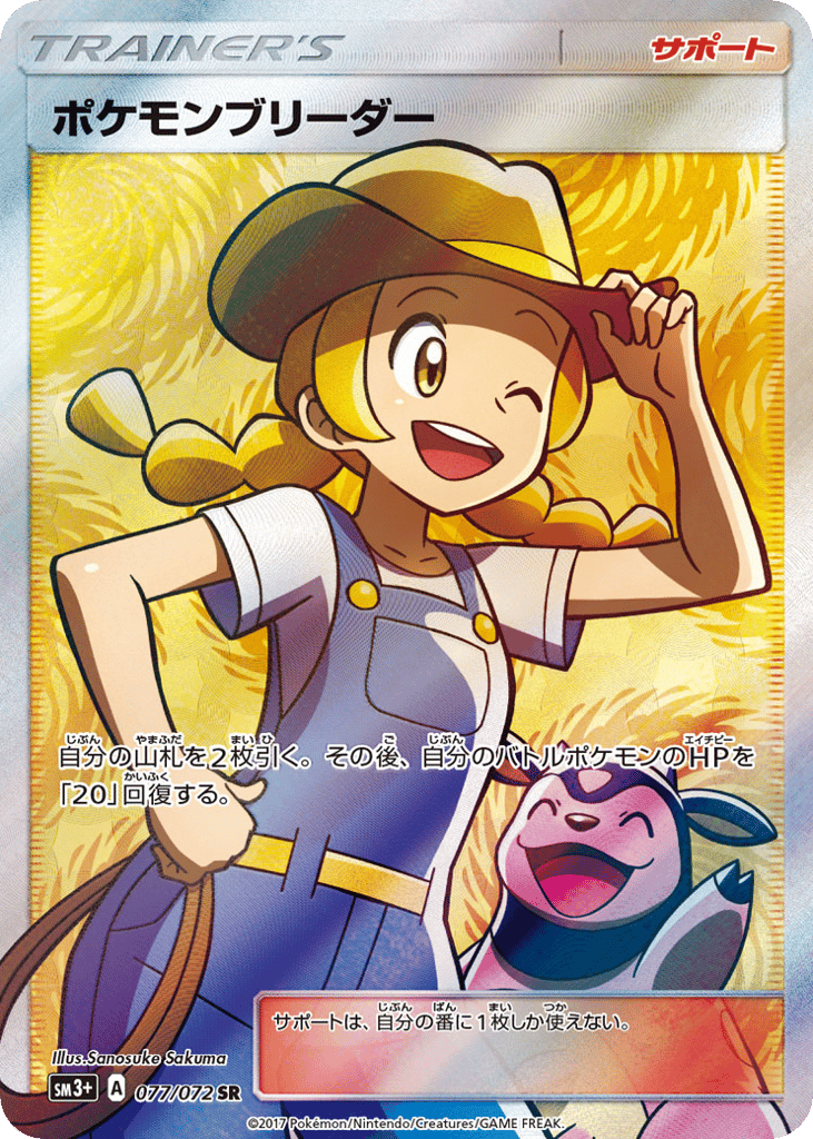 Pokémon Breeder 077/072 Shining Legends