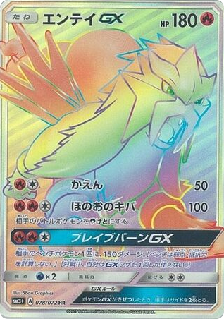 Entei-GX 078/072 Shining Legends