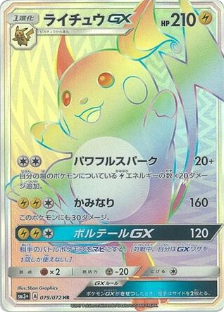Raichu-GX 079/072 Shining Legends