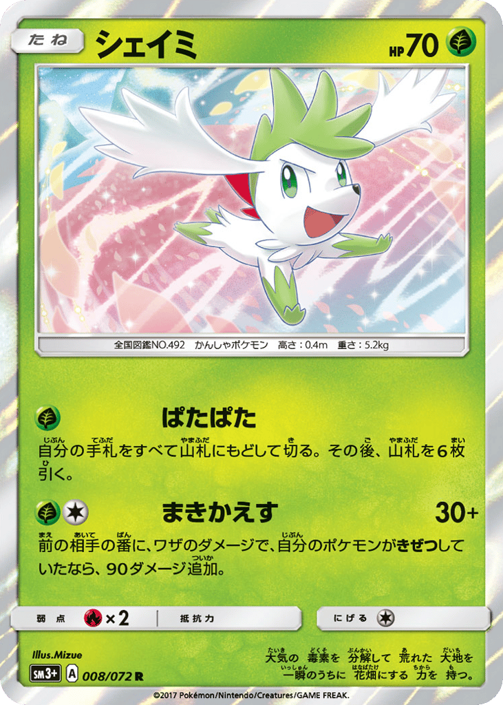 Shaymin 008/072 Shining Legends