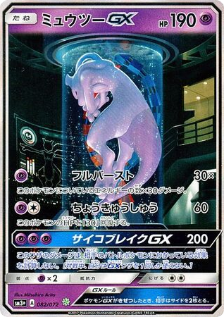 Mewtwo-GX 082/072 Shining Legends
