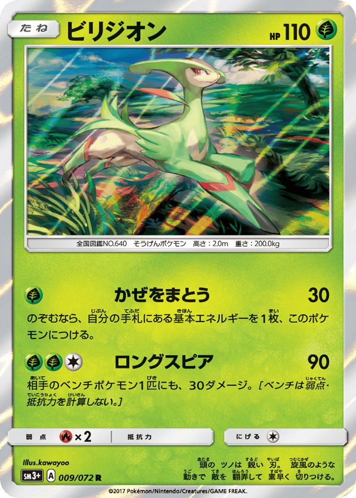 Virizion 009/072 Shining Legends