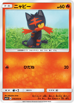 Litten 016/072 Shining Legends