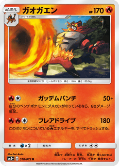 Incineroar 018/072 Shining Legends