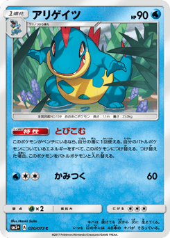 Croconaw 020/072 Shining Legends