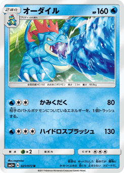 Feraligatr 021/072 Shining Legends