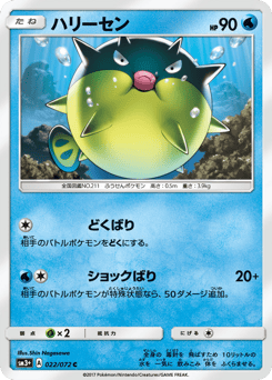 Qwilfish 022/072 Shining Legends