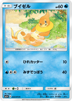 Buizel 023/072 Shining Legends