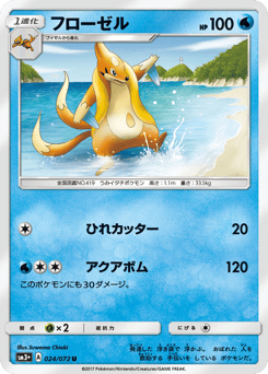 Floatzel 024/072 Shining Legends