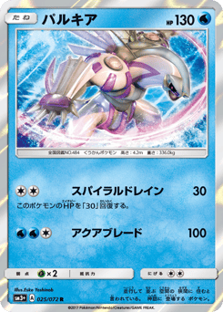 Palkia 025/072 Shining Legends