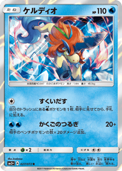 Keldeo 027/072 Shining Legends