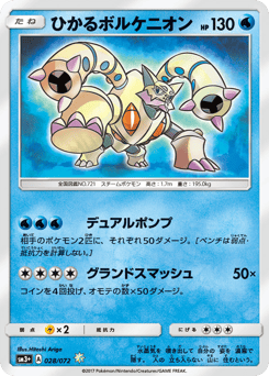 Shining Volcanion 028/072 Shining Legends