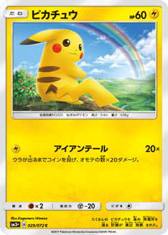 Pikachu 029/072 Shining Legends