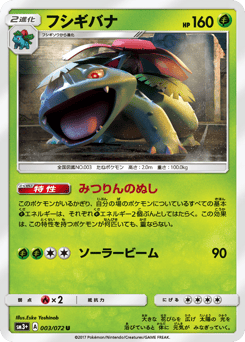 Venusaur 003/072 Shining Legends