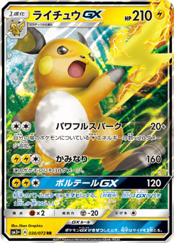 Raichu-GX 030/072 Shining Legends