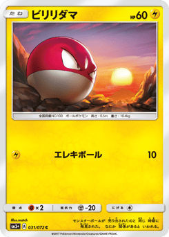 Voltorb 031/072 Shining Legends