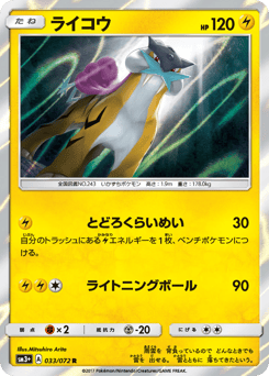 Raikou 033/072 Shining Legends