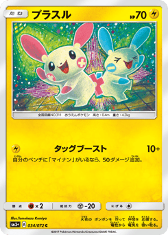 Plusle 034/072 Shining Legends