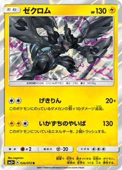Zekrom 036/072 Shining Legends
